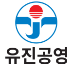 유진공영